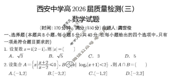 西安中学2026届高三质量检测考试(三)数学试题