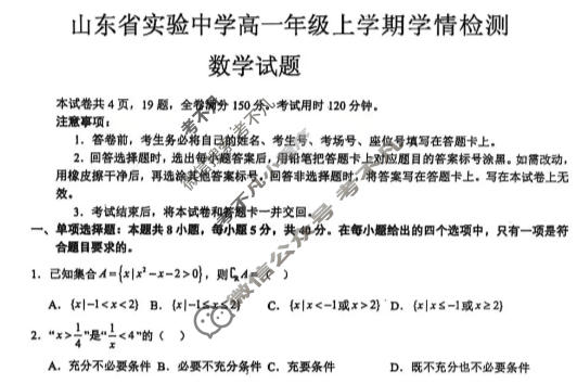 山东省实验中学2025-2026学年高一年级上学期学情检测(12月)数学试题