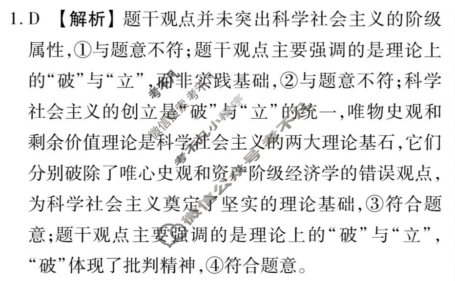 2026年衡水金卷先享题·高三一轮复习夯基卷 思想政治AH(三)3答案