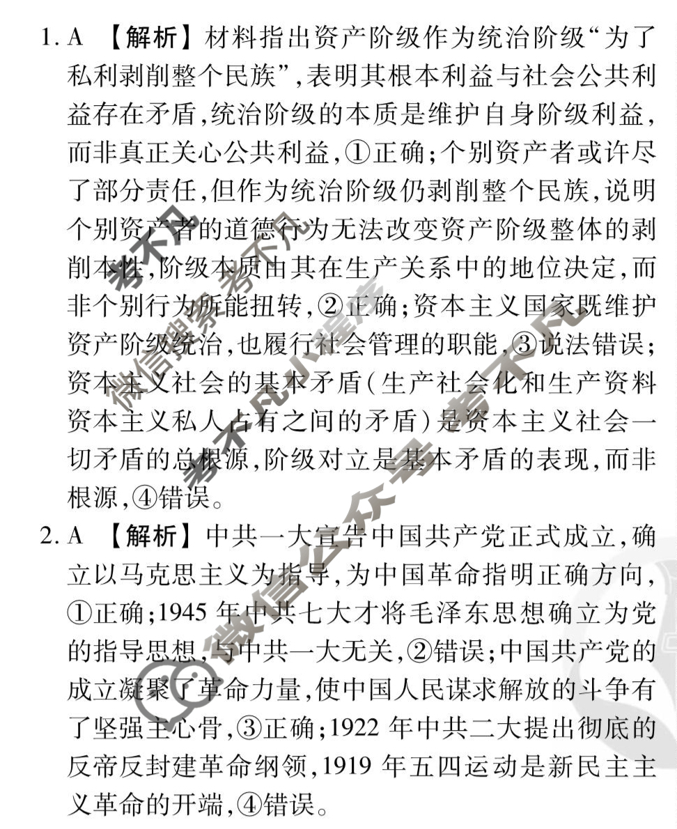 2026年衡水金卷先享题·高三一轮复习夯基卷 思想政治CY(二)2答案