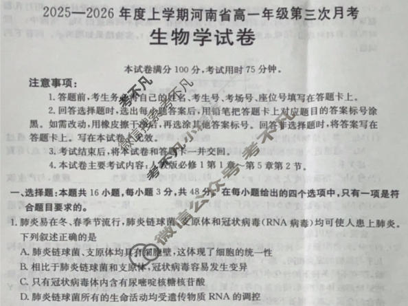 河南省金太阳2025-2026学度上学期高一年级第三次月考生物试题