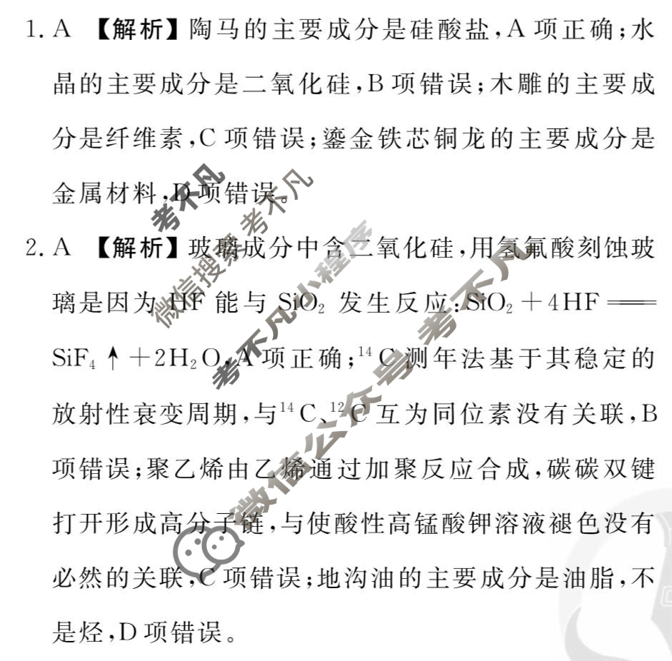 2026年衡水金卷先享题·高三一轮复习夯基卷 化学CY(一)1答案