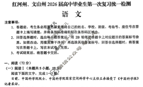 红河州文山州2026届高中毕业生第一次复习统一检测语文试题