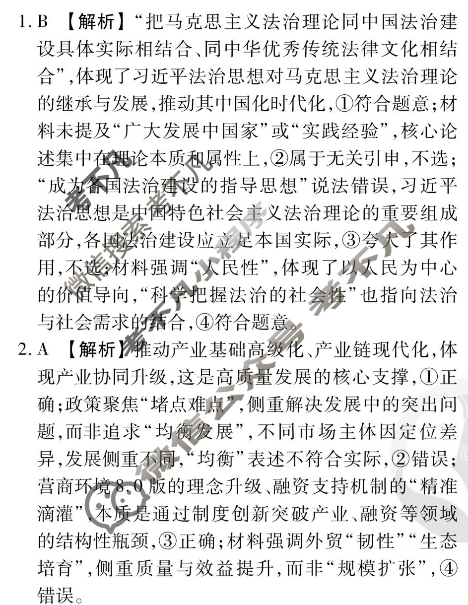 2026年衡水金卷先享题·高三一轮复习夯基卷 思想政治L(二)2答案