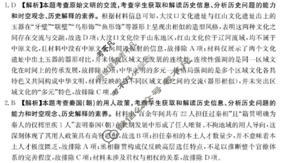 贵州省金太阳2026届高三联考12月(12.23)历史答案