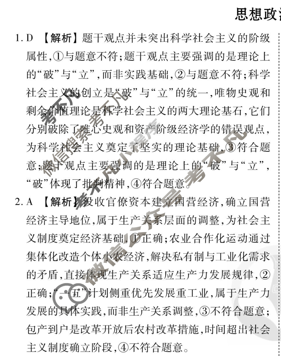 2026年衡水金卷先享题·高三一轮复习夯基卷 思想政治CY(三)3答案