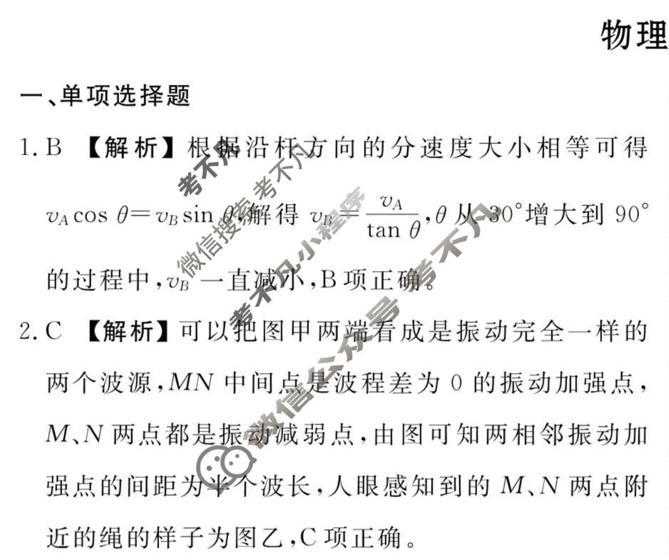 2026年衡水金卷先享题·高三一轮复习夯基卷 物理Y(一)1答案