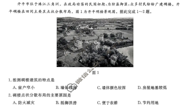 [金考汇教育]贵州省名校协作体2025-2026学年高三质量监测(二)2地理试题