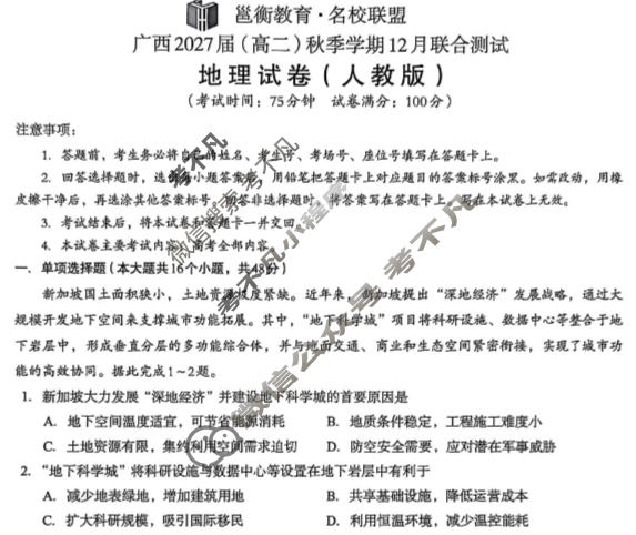 [邕衡教育·名校联盟]广西2027届(高二)秋季学期12月联合测试地理(人教版)试题