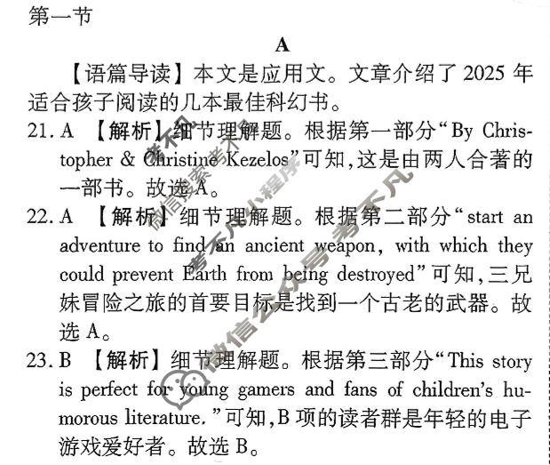 2026年衡水金卷先享题·调研卷 普通高等学校招生全国统一考试模拟试题 英语XD(一)1答案