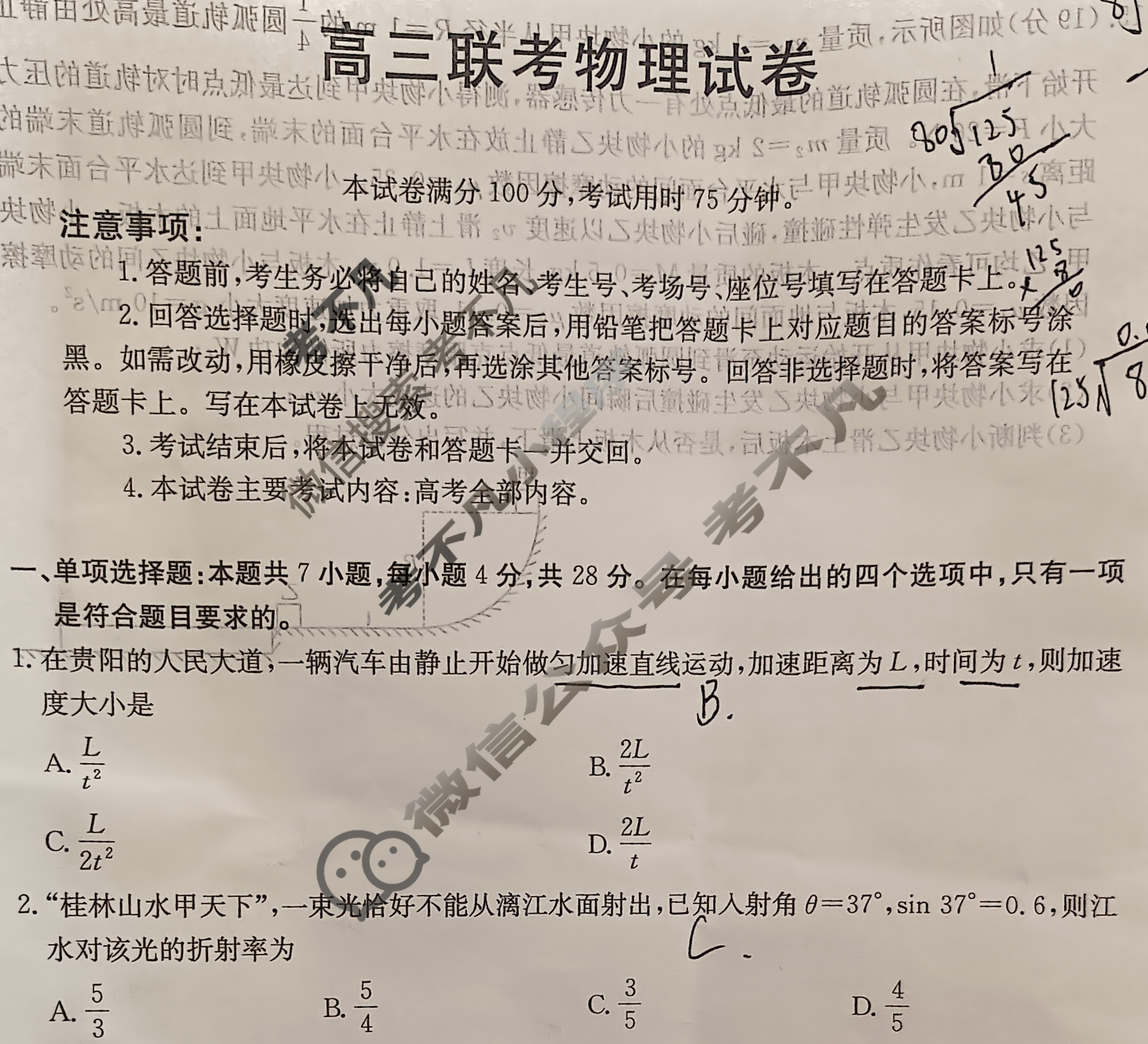 贵州省金太阳2026届高三联考12月(12.23)物理试题