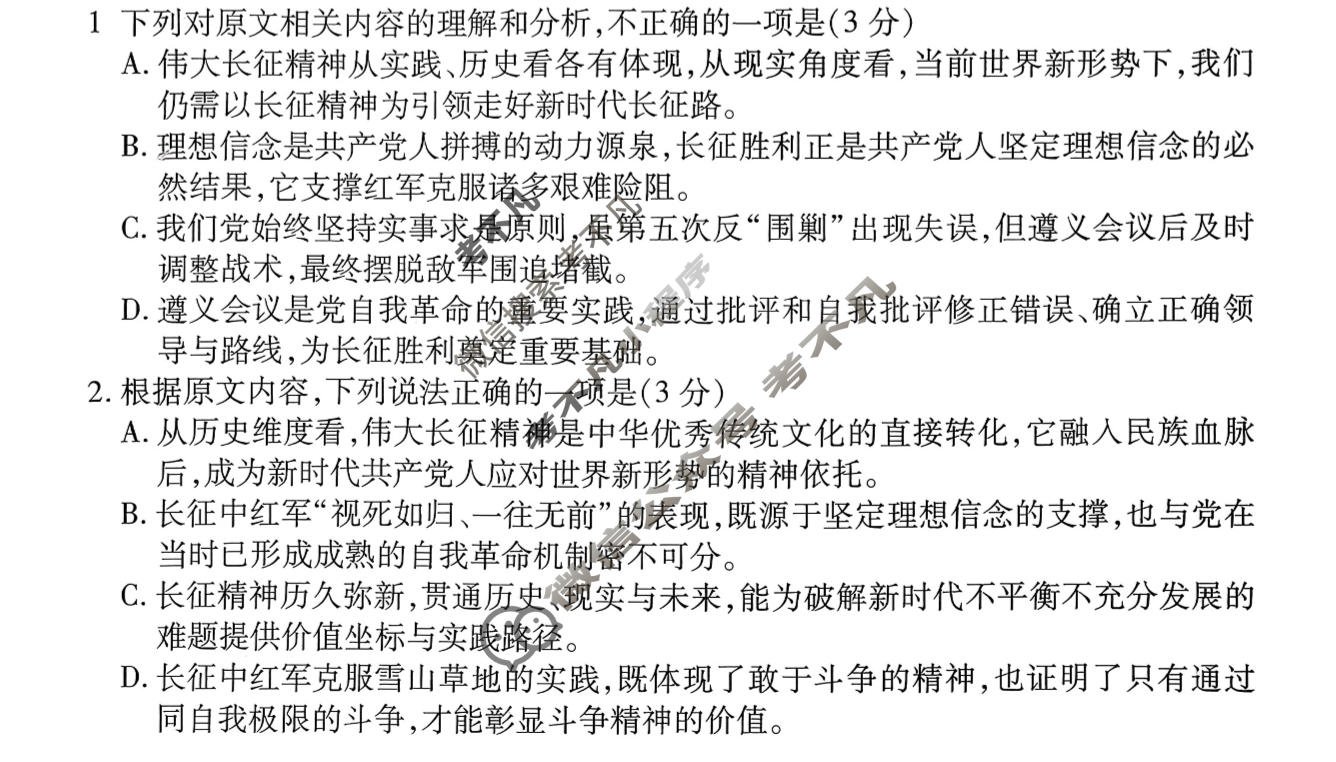 2026年衡水金卷先享题·调研卷 普通高等学校招生全国统一考试模拟试题 语文(四)4试题