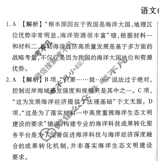 2026年衡水金卷先享题·调研卷 普通高等学校招生全国统一考试模拟试题 语文(三)3答案