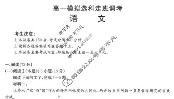 山东省金太阳2025-2026学年高一模拟选科走班调考(12.22)语文试题