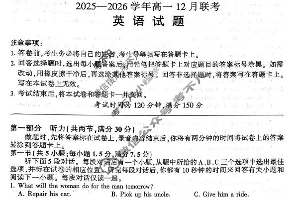 [百师联盟]2025-2026学年度高一12月联考英语(百B)试题