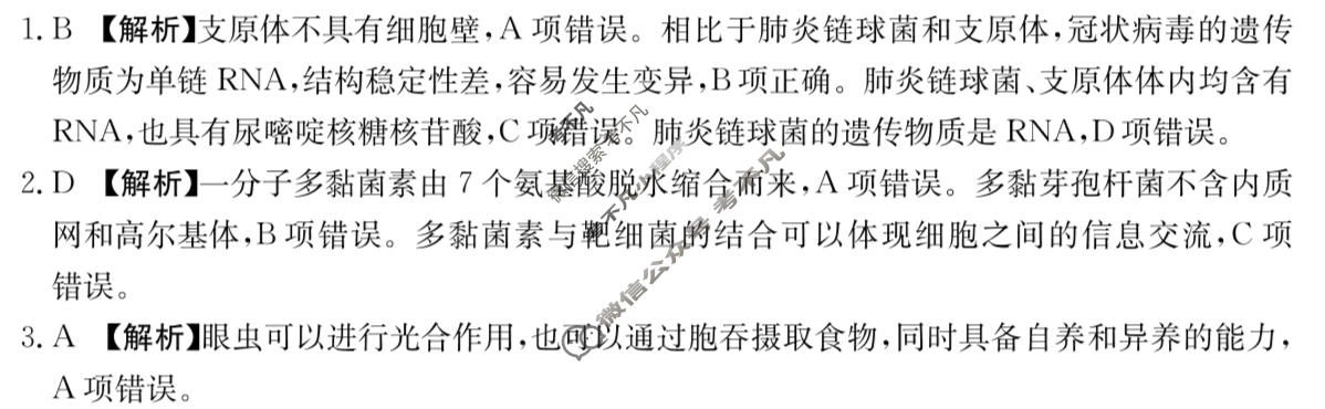 河南省金太阳2025-2026学度上学期高一年级第三次月考生物答案