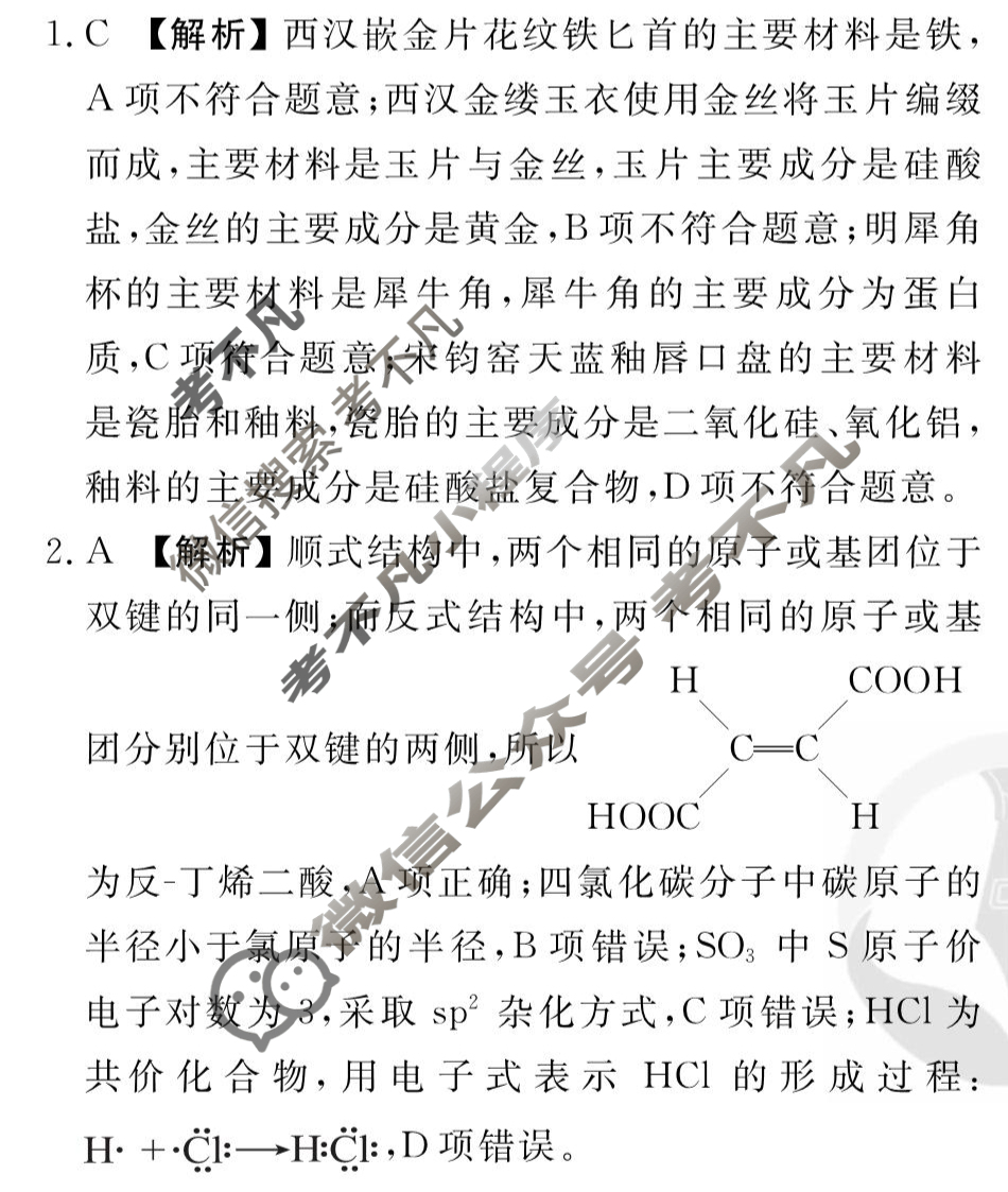 2026年衡水金卷先享题·高三一轮复习夯基卷 化学GS(三)3答案