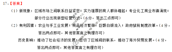 西安中学2026届高三质量检测考试(三)历史答案