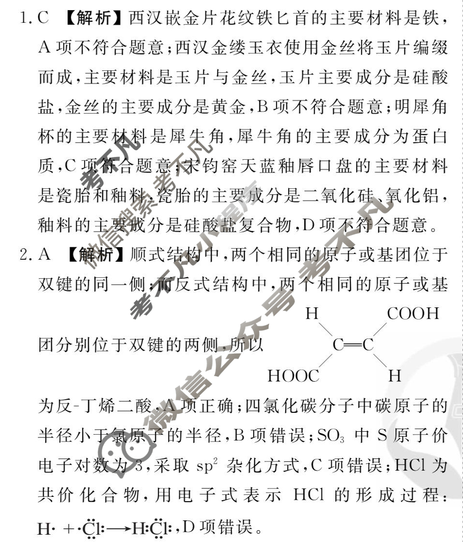 2026年衡水金卷先享题·高三一轮复习夯基卷 化学S(三)3答案