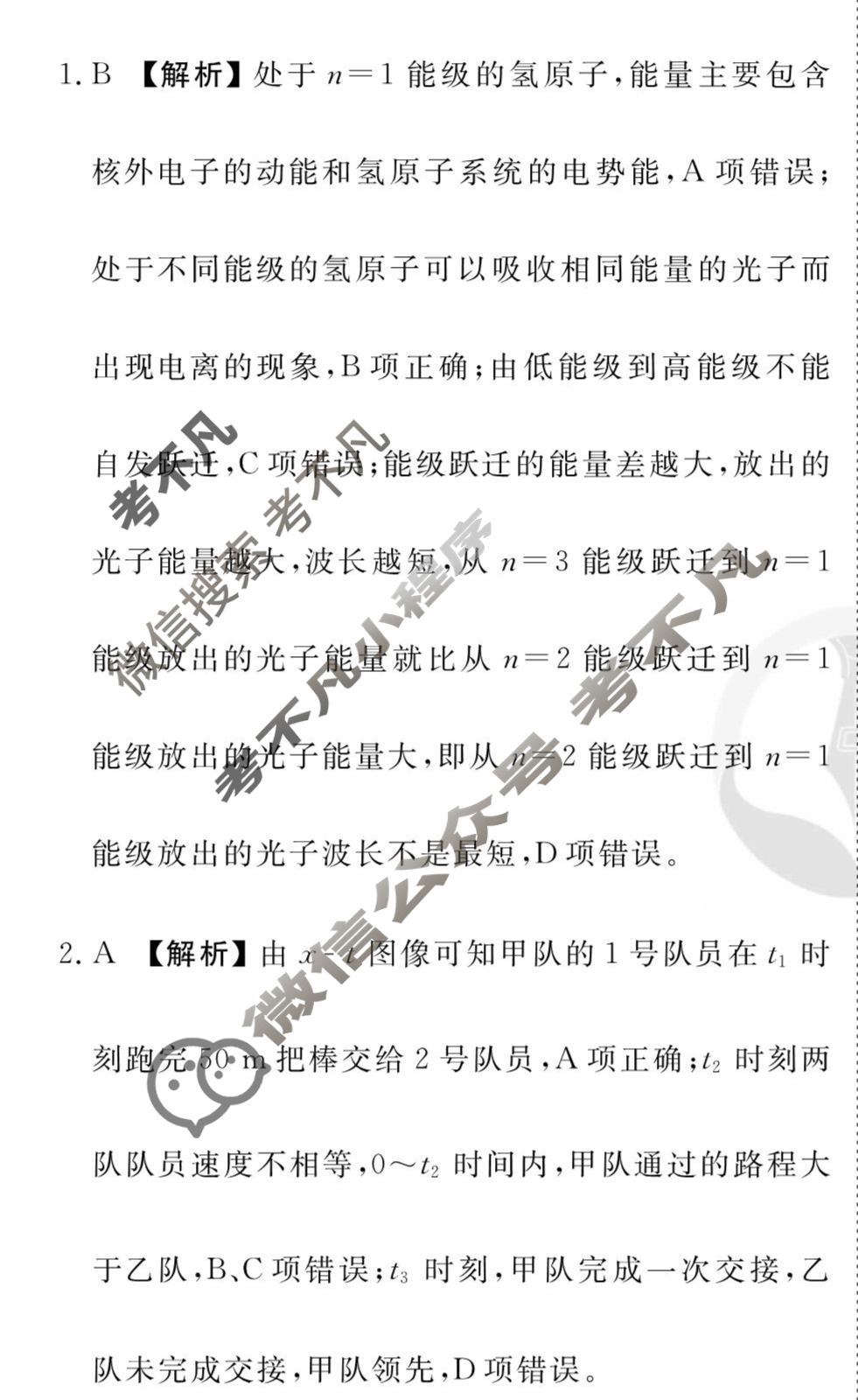 2026年衡水金卷先享题·高三一轮复习夯基卷 物理Y(三)3答案