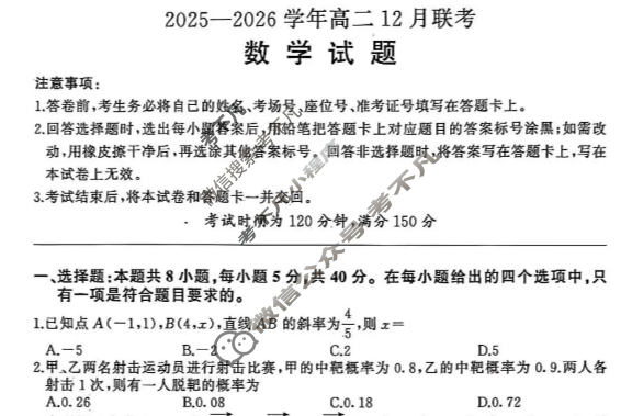 [百师联盟]2025-2026学年度高二12月联考数学(百A)试题