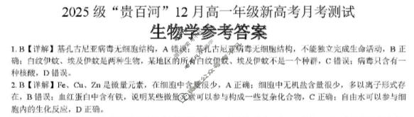 2025级"贵百河"12月高一年级新高考月考测试生物答案