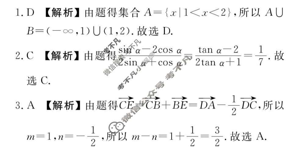 2026年衡水金卷先享题·高三一轮复习夯基卷 数学C(一)1答案