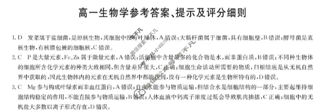 [九师联盟]2026届高一12月质量检测生物(GX)答案