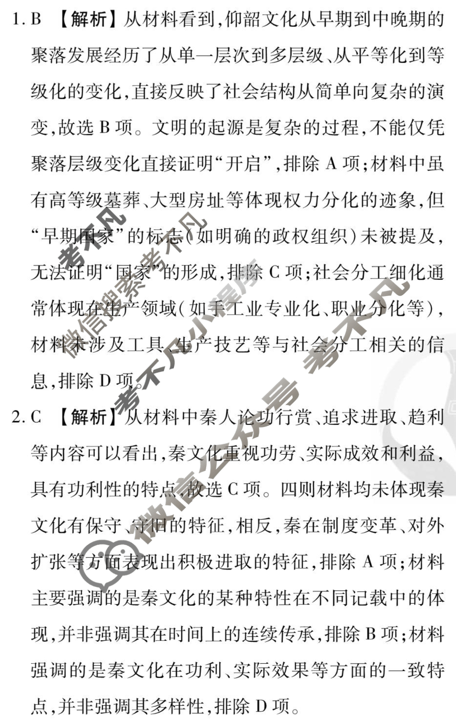 2026年衡水金卷先享题·高三一轮复习夯基卷 历史Y(三)3答案