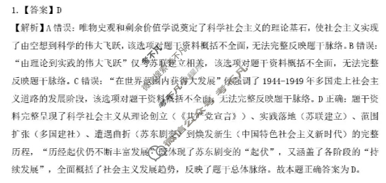 [金考汇教育]贵州省名校协作体2025-2026学年高三质量监测(二)2政治答案