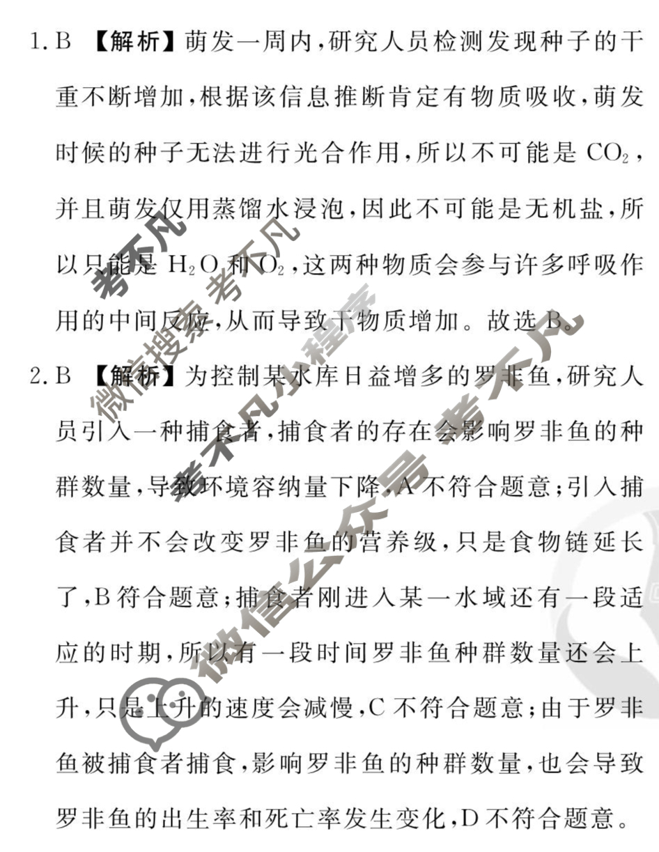 2026年衡水金卷先享题·高三一轮复习夯基卷 生物学Y(二)2答案