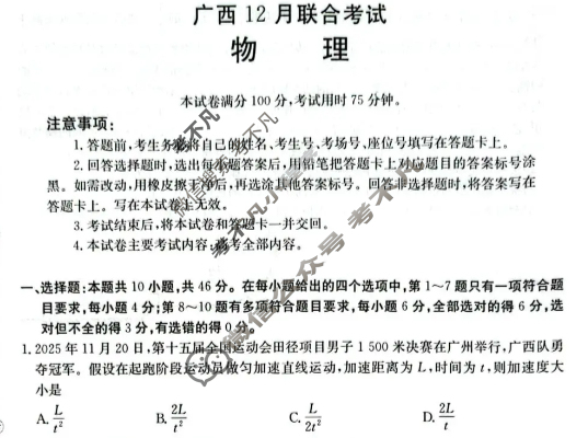 广西金太阳2025-2026学年高三年级12月联考(12.23)物理试题