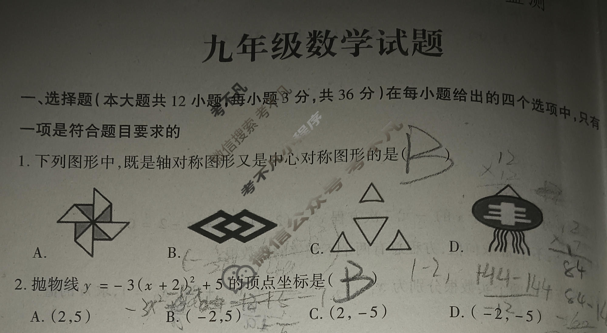 河北省2025-2026学年度第一学期期中质量监测九年级(12月)英语试题