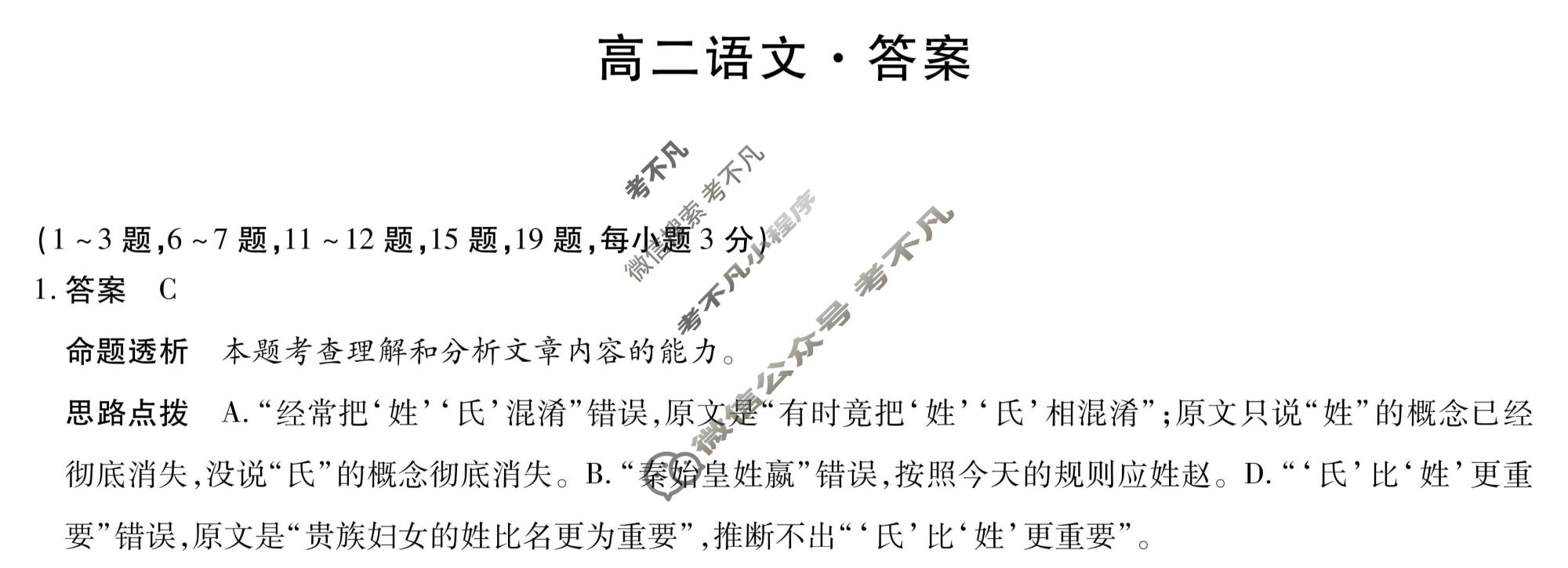 [天一大联考]2025-2026学年安徽省高二12月联考语文答案