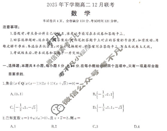 [湖南省天壹]2025年下学期高二12月联考数学试题