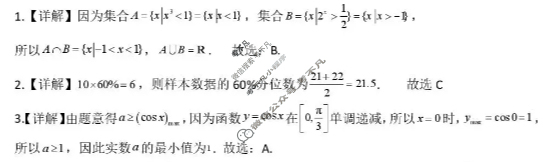 [金考汇教育]贵州省名校协作体2025-2026学年高三质量监测(二)2数学答案