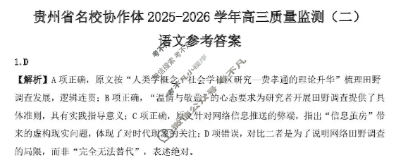 [金考汇教育]贵州省名校协作体2025-2026学年高三质量监测(二)2语文答案
