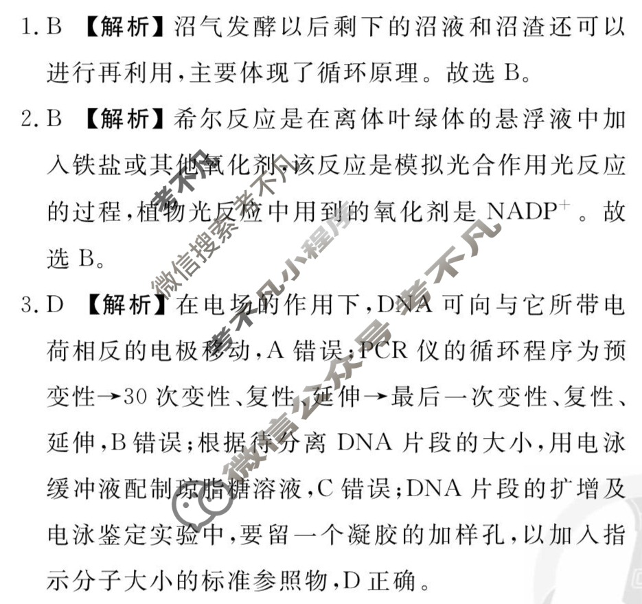 2026年衡水金卷先享题·高三一轮复习夯基卷 生物学Q(一)1答案
