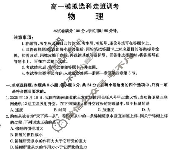 山东省金太阳2025-2026学年高一模拟选科走班调考(12.22)物理试题
