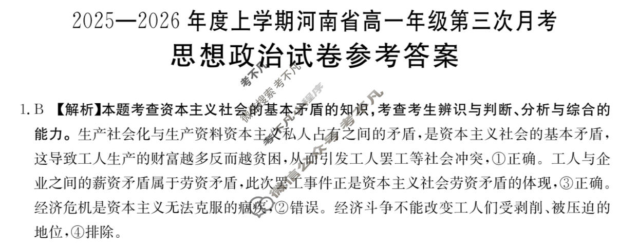 河南省金太阳2025-2026学度上学期高一年级第三次月考政治A2答案