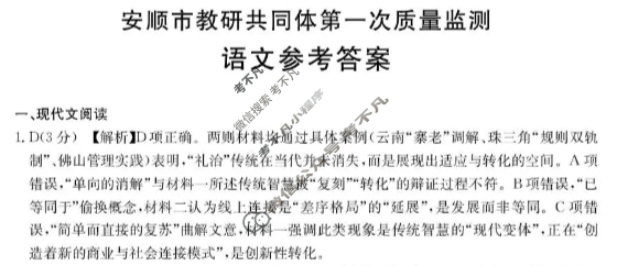 安顺市教研共同体2025-2026学年高一上学期第一次质量监测(26-194A)语文答案