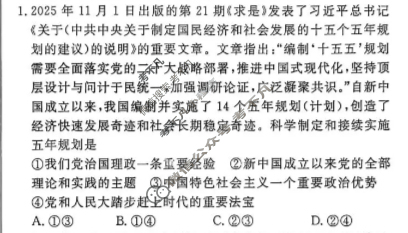 文海大联考2026届G20高三起点考试(12月)政治(江西)试题