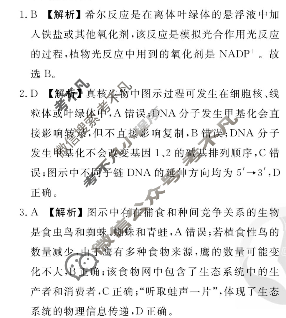 2026年衡水金卷先享题·高三一轮复习夯基卷 生物学CY(一)1答案