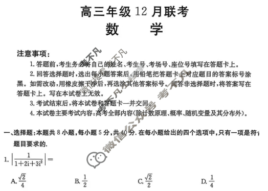 河北省金太阳2026届高三年级12月联考(12.22)数学试题