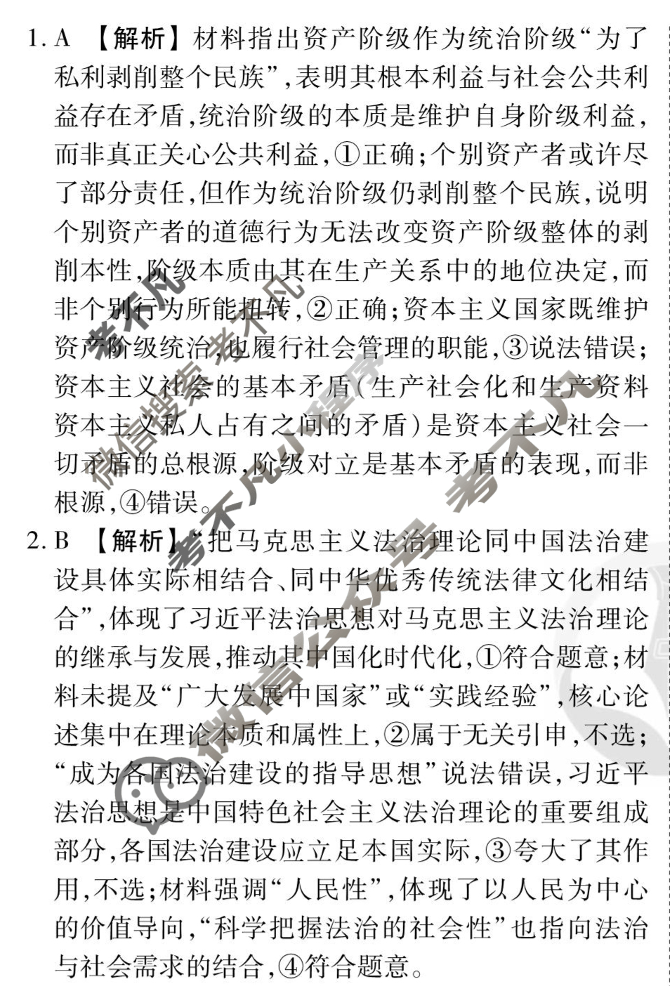 2026年衡水金卷先享题·高三一轮复习夯基卷 思想政治GX(二)2答案