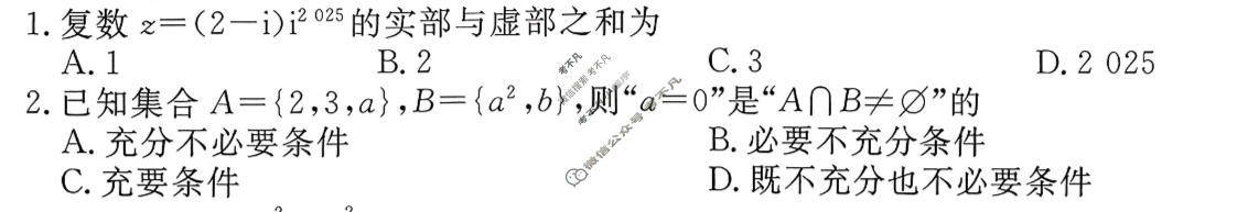 2026年衡水金卷先享题·调研卷 普通高等学校招生全国统一考试模拟试题 数学B(一)1试题
