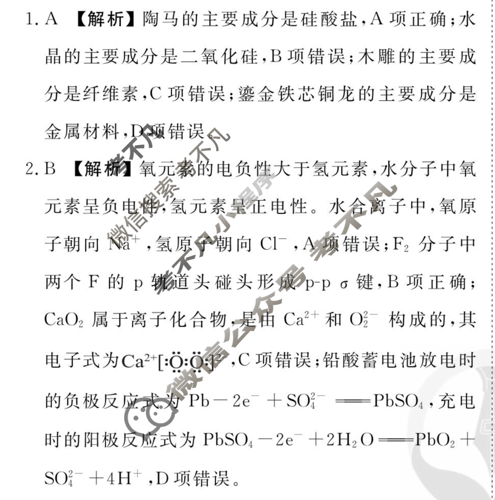2026年衡水金卷先享题·高三一轮复习夯基卷 化学HJ(一)1答案