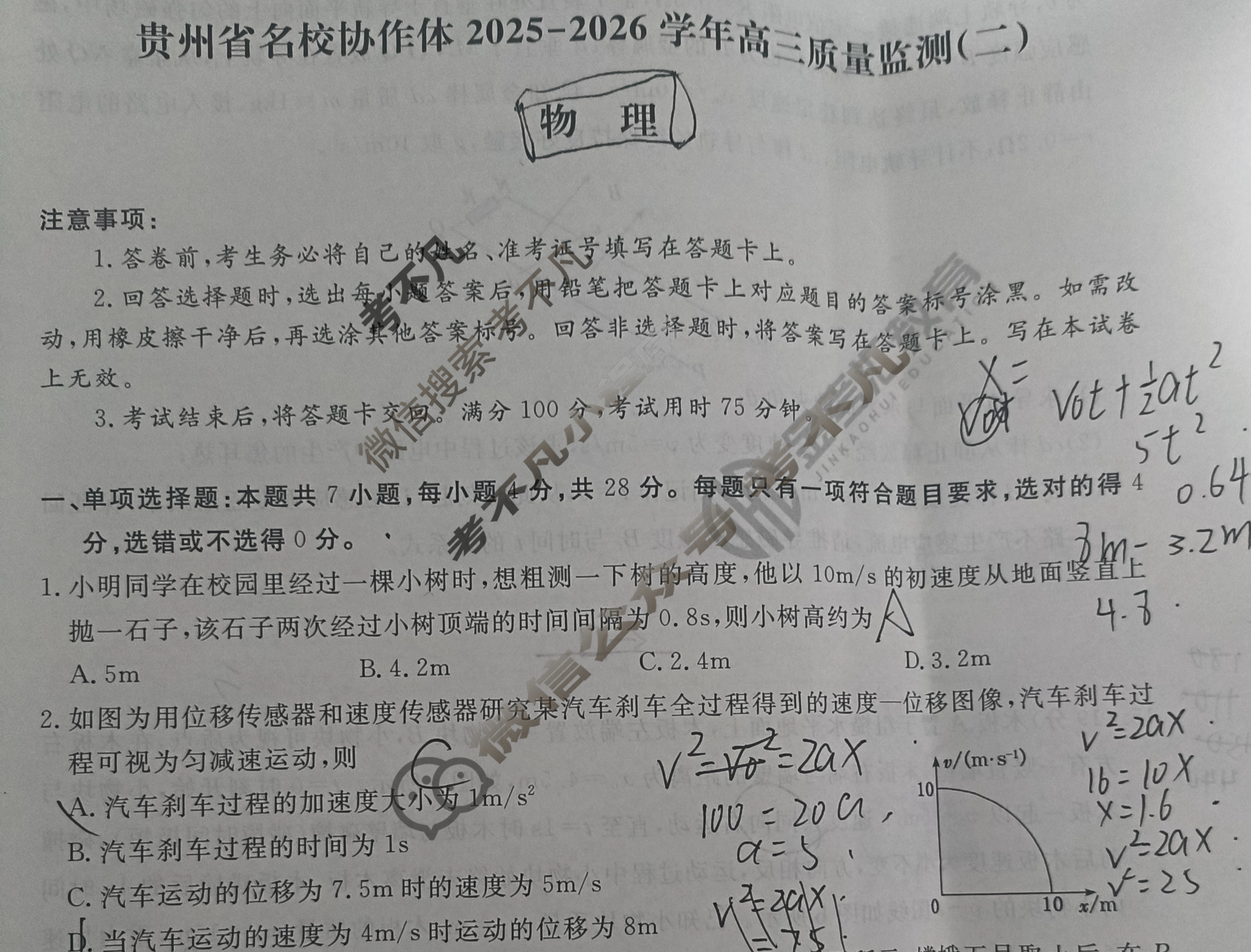 [金考汇教育]贵州省名校协作体2025-2026学年高三质量监测(二)2物理试题