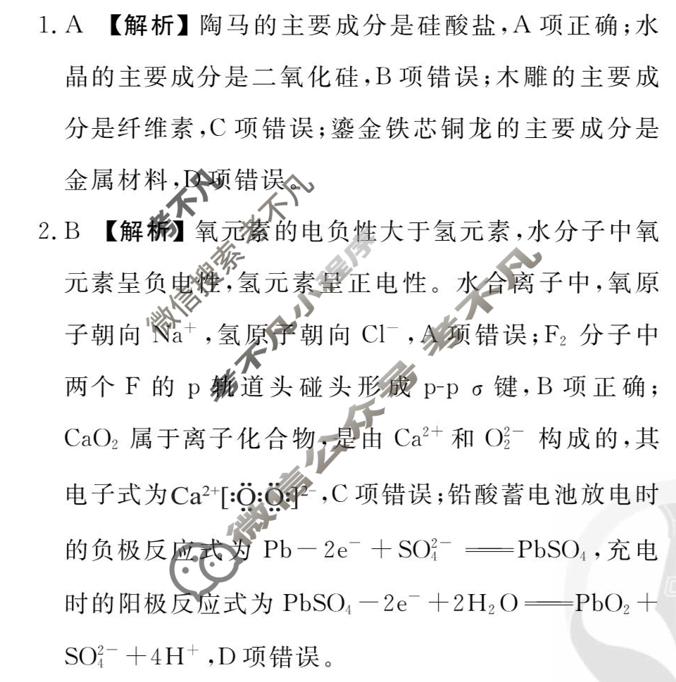 2026年衡水金卷先享题·高三一轮复习夯基卷 化学Q(一)1答案