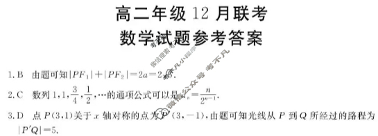 河北省金太阳2026届高二年级12月联考(12.22)数学答案